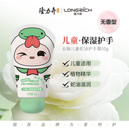隆力奇云融兒童蛇油護手霜補水保濕舒緩手足護膚便攜裝寶寶50g