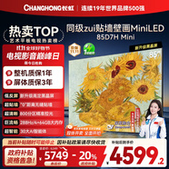 長虹電視85D7H Mini 黑晶屏 85英寸Mini LED 800分區(qū) 288Hz 高刷巨幕平板電視機(jī) 以舊換新國家補(bǔ)貼20%