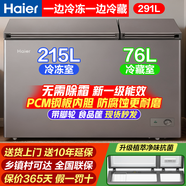 海爾【冷藏冷凍同時(shí)用】無需除霜雙溫柜PCM鋼板內(nèi)膽冰柜家用200-300升以上兩用冰箱雙門一級(jí)能效大容量 291升 【無需除霜】冷凍215升冷藏76升/升級(jí)版