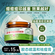 德德維芙（DETVFO）皮傲寧膠態(tài)硫祛痘膏壬二酸凝膠祛痘印痘坑修復(fù)青春痘粉刺閉口30g