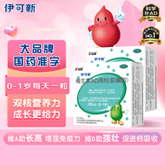 伊可新維生素AD滴劑（膠囊型）50粒0-1歲2盒裝嬰兒ad 新生兒ad維生素ad滴劑ad伊可新ad0-6個月7-12月1歲以內(nèi)