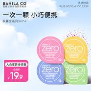 芭妮蘭（banila co）凈柔卸妝膏次拋膠囊套組 全系列 溫和清潔秒乳化便攜旅行裝小樣