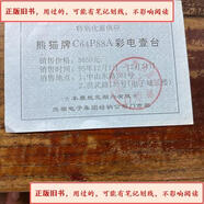 【正版.舊書(shū)-用過(guò)的.】熊貓牌彩電一臺, //