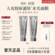 荷諾（histoire naturelle）【官品直營(yíng)】荷諾膠原面膜hn面膜荷諾人皮膠原面膜抗皺緊致淡紋 荷諾膠原面膜2支140g