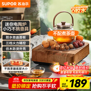 蘇泊爾（SUPOR）迷你電陶爐煮茶器茶藝爐圍爐煮茶辦公室家用養(yǎng)生煮茶爐蒸茶器不挑器具【不含茶壺】SW-DTL03