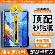 惠舟【除塵秒貼膜】榮耀平板電腦鋼化膜無(wú)塵倉(cāng)Pad保護(hù)膜定位全屏高清屏幕貼膜 榮耀平板V6(10.4英寸) 除塵秒貼艙丨AR增透膜
