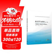 水力學(xué)與應(yīng)用（第二版）