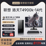 聯(lián)想揚天T4900K新款14代全新獨顯商務(wù)文員辦公直播剪輯設計CAD建模渲染制圖商用辦公電腦臺式機臺式整 I3-14100/16G/512GSSD/集顯 主機+聯(lián)想23.8英寸來(lái)酷顯示