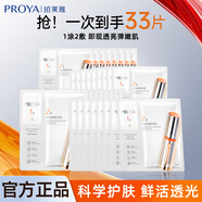 珀萊雅雙抗面膜抗皺緊致補水保濕提亮抗氧修紅改善暗黃 【超值熱賣】雙抗面膜【33片裝】