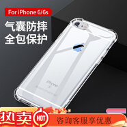 馳界 適用于蘋(píng)果手機殼 氣囊防摔保護套 硅膠軟殼透明輕薄手機套男女 蘋(píng)果6/6s氣囊防摔