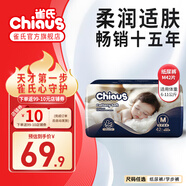 雀氏（Chiaus）紙尿褲尿不濕新生兒 出口鉑金裝柔潤金棉 嬰兒尿褲醫護級認證 升級益生菌中碼M42片【6-11kg】