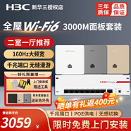 華三（H3C） Magic 智能家居全屋WiFi6套裝 5G智慧大戶型千兆無線網(wǎng)絡(luò)覆蓋 BH3003 3000M面板AP*3 ac+ap組網(wǎng)分布式路由器