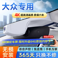 大昌攬月大眾行車(chē)記錄儀原廠(chǎng)免走線(xiàn)專(zhuān)車(chē)專(zhuān)用帕薩特速騰邁騰朗逸途觀(guān)L探岳 超高清單鏡頭[前2160p]+送64G 【適用99%車(chē)型】下單備注年款車(chē)型