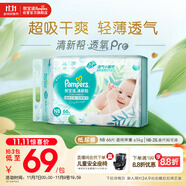 幫寶適超薄透氣清新幫透氧Pro新生兒嬰兒紙尿褲尿不濕尿片尿布NB66