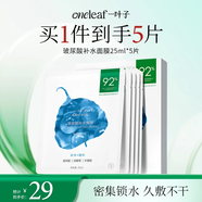 一葉子玻尿酸保濕面膜5片 補水滋潤B5強韌屏障鎖水護膚品禮物