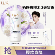 力士（LUX）【王星越同款】香氛控油洗發(fā)水470g白檀山茶花 香氛洗發(fā)水第一名