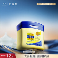 百雀羚（PECHOIN）經(jīng)典凡士林保濕潤膚霜60G滋潤保濕品質(zhì)國貨