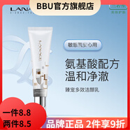 朗斯【官方店】朗斯Lanace 補水保濕修護面部護膚刮碼發(fā)貨 朗斯 臻寵多效潔顏乳100g