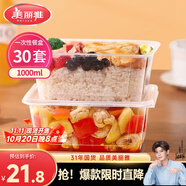 美麗雅一次性飯盒方形1000ml*30套 快餐打包盒帶蓋食品級(jí)便當(dāng)野餐盒