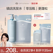 Off&Relax【秦嵐推薦】蓬松零壓瓶洗發(fā)水套裝460+400ml or改善扁塌控油持久