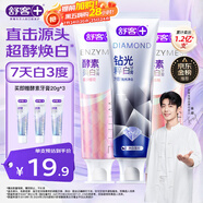 舒客肖戰(zhàn)同款美白酵素鉆光牙膏清新口氣含氟防蛀固齒3支新老隨機