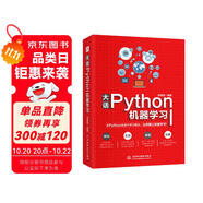 大話Python機(jī)器學(xué)習(xí)實(shí)戰(zhàn) python機(jī)器學(xué)習(xí)手冊(cè) chatgpt聊天機(jī)器人 動(dòng)手學(xué)人工智能深度學(xué)習(xí)入門強(qiáng)化學(xué)習(xí)書籍教材基礎(chǔ)教程一本通 python編程深度學(xué)習(xí)算法基礎(chǔ) deepseek教程
