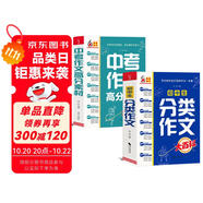 中學生大百科套裝 全2冊 初中生分類作文大百科  中考作文高分素材大百科 作文工具書
