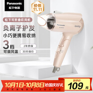 松下（Panasonic）【出行必備】負(fù)離子電吹風(fēng)機(jī)筒家用大功率速干迷你護(hù)發(fā)不傷頭發(fā)宿舍送女友禮物EH-WNE2H