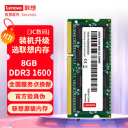 聯(lián)想（Lenovo）8GB DDR3 1600 筆記本內(nèi)存條 標(biāo)準(zhǔn)電壓  不兼容低電壓