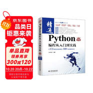 Python編程從入門到實(shí)踐（案例視頻版）零基礎(chǔ)學(xué)python基礎(chǔ)教程教材書籍 python從入門到精通學(xué)習(xí)手冊(cè)核心編程算法程序設(shè)計(jì)基礎(chǔ)