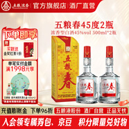五糧液五糧春一代 節(jié)日送禮 喜酒喜宴 優(yōu)級(jí)純糧酒  濃香型白酒 45度 500mL 2瓶 配原廠禮袋