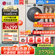LG覓境 洗烘套裝大容量12kg滾筒洗衣機全自動家用 10公斤熱泵式烘干機除菌除螨LCD旋鈕AI智慧洗烘 丨月夜銀 FCB12Y2EC+RH10X77V2N