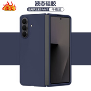 三星（SAMSUNG）【品質(zhì)原裝】Allinboy適用三星zfold7手機(jī)殼新款zfold6液態(tài)硅膠折 【午夜藍(lán)】液態(tài)硅膠___親膚手感__不粘毛不沾灰 三星_W24