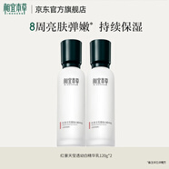 相宜本草紅景天瑩透幼白精華乳美白祛斑保濕乳液圣誕節禮物送女友媽媽 2瓶