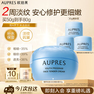 歐珀萊（AUPRES）臻粹輕齡淡紋嫩膚霜50g 保濕修護(hù)緊致抗皺面霜護(hù)膚中秋禮品送親友