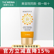 維娜蓓霓芬維娜護膚品bb霜洗面奶防曬霜精華眼霜水乳霜套裝 無暇美白倍護防曬霜