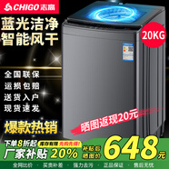 志高（CHIGO）全自動(dòng)洗衣機 波輪宿舍迷你小型家用 洗烘一體 智能洗脫一體機 大容量 風(fēng)干 【20Kg智能風(fēng)干-藍光洗護-強動(dòng)力電機】