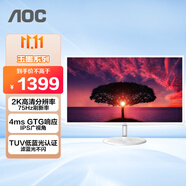 AOC 31.5英寸 IPS廣視角 2K高清 75Hz 低藍光不閃 珍珠白色 時(shí)尚高亮底座 液晶電腦顯示器 Q32N2S