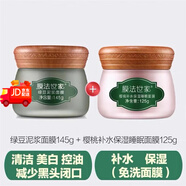 膜法世家（Mask Family 1908）面膜綠豆清潔泥膜控油黑頭收縮毛孔凈透補水提亮珍珠節(jié)日禮物 綠豆泥漿面膜+櫻桃睡眠面膜