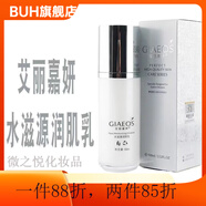 艾麗嘉妍【官方店】眼霜爽膚水乳液精華面霜護膚系列單品SN8172 水滋源潤肌乳100ML