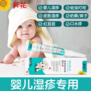 葵花新生幼兒嬰兒童嬰寶寶濕疹膏紅屁屁口水疹奶蘚蕁麻軟膏干性