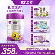 a2至初 2段較大嬰幼兒配方奶粉6-12月齡850g 【心選禮盒套裝】