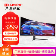 HUACAI華彩監控顯示器32/43/55/21.5/22英寸液晶監視器顯示屏壁掛安防工業(yè)級高亮防爆電視機監控顯示掛墻 49英寸【5K/165Hz】 帶壁掛支架