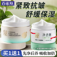 百雀羚（PECHOIN）睡眠面膜 水嫩精純明星睡眠面膜 補(bǔ)水保濕懶人免洗夜間涂抹式面膜 煥新配方 200g