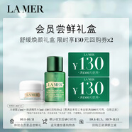 海藍之謎（LA MER）舒緩煥顏禮盒(煥透精萃水5ml+冷凝霜3.5ml)嘗鮮體驗裝 效期27/02