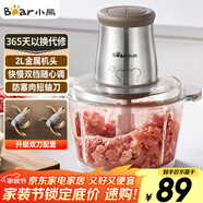 小熊（Bear）絞肉機(jī)家用 輔食機(jī)嬰兒絞餡機(jī) 碎肉機(jī) 多功能料理攪拌 打蒜器電動(dòng) 攪肉機(jī) 約2升雙刀QSJ-B03E1