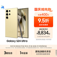 三星Samsung Galaxy S24 Ultra AI手機(jī) 第三代驍龍8 游戲手機(jī) 2億像素 拍照手機(jī) 12GB+1TB 鈦羽黃