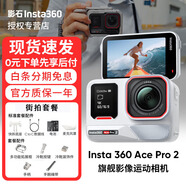 Insta360影石 Ace Pro 2 8K運動(dòng)相機 高清防抖防水相機 騎行摩托車(chē)行車(chē)記錄儀vlog潛水AI攝影攝像 ACE PRO2  街拍套餐【冰川白】 單電池版本