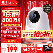 360攝像頭8pro-4K 800萬AI云臺家用攝像頭監(jiān)控雙頻WIFI手機遠程監(jiān)控器360度夜視全景嬰兒看護器 