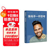 像高手一樣思考：每天都要為平和與目標而訓練你的思維（作者熱門(mén)視頻已經(jīng)被觀(guān)看了80多億次）